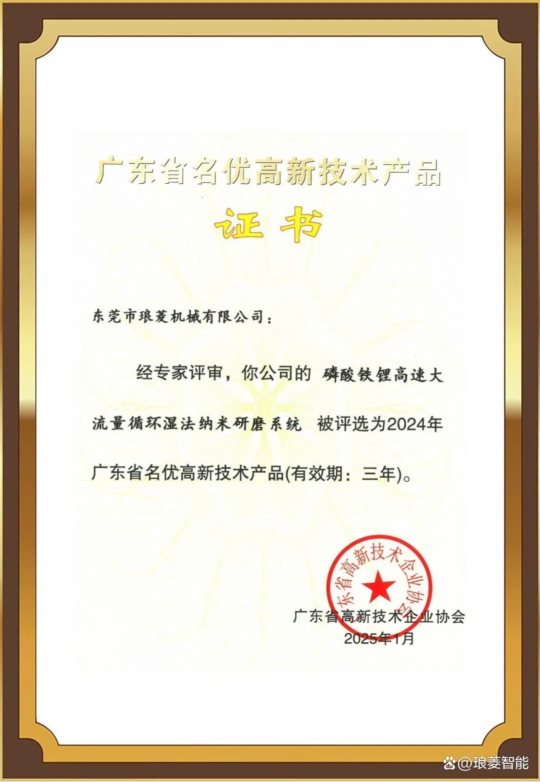 技術領先，實力領航 瑯菱智能斬獲廣東名優高新技術產品殊榮，彰顯創新力量